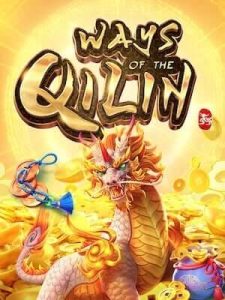 ways-of-qilin คืนยอดเสีย 5% ไม่มีขั้นต่ำ ถอนได้24 ชั่วโมง